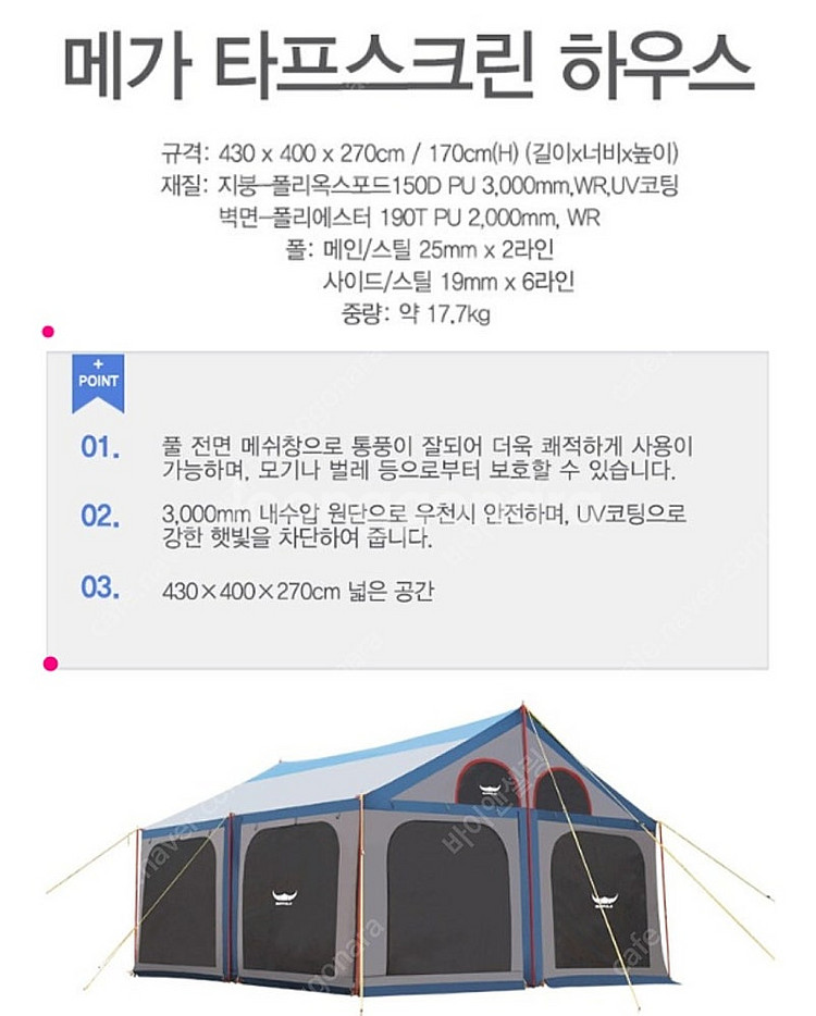 메가 타프스크린 하우스 (대형 캠핑텐트)--1