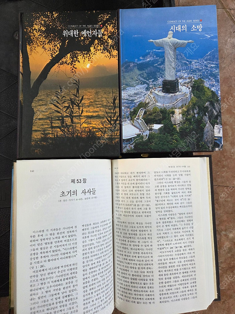 대쟁투 총서 10권 세트 시조사 종교책 기독교역사 기독교이해 성경공부 배송비포함 안전결제 가능 중고책 이미지