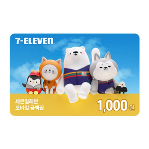 세븐일레븐 1천원 800원