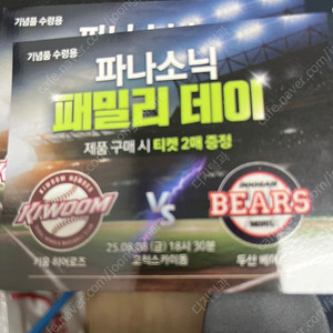 8월 8일 고척돔 야구 티켓(두산vs키움)