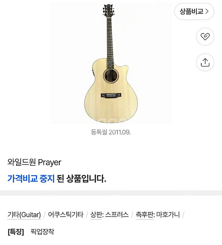 와일드원 Prayer 어쿠스틱 기타--5