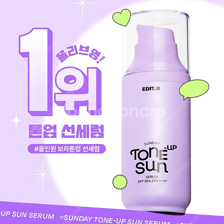 에딧비 선데이 톤업 선 세럼 55ml EDIT.B /E...--0