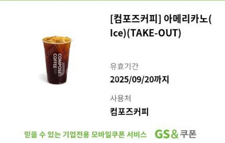 컴포즈커피 아메리카노 ice take-out 1300원...--0