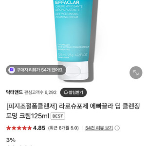 라로슈포제 클렌징 폼