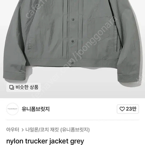 유니폼브릿지 트러커자켓 XL