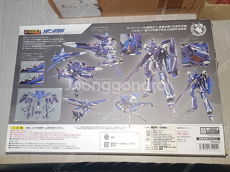 DX 초합금 마크로스 VF-25G 리바이벌 슈퍼 메사이...--1