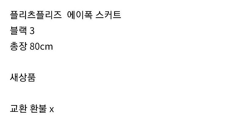 플리츠플리즈 에이폭 스커트 블랙--3