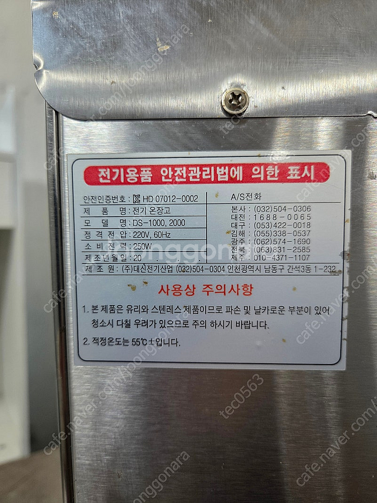 대신 전기온장고 DS-1000 유리쇼케이스 2단 보온고--1