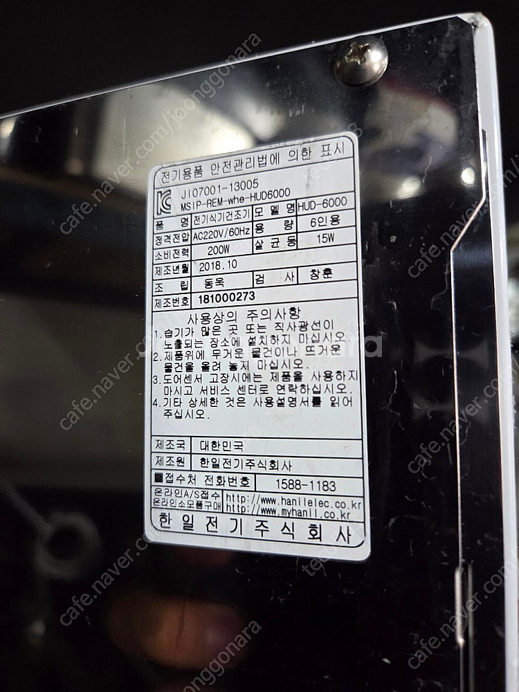 (A급)한일전기 식기건조기 살균 HUD-6000 6인용--1