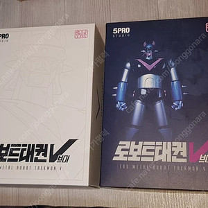 오프로 5pro tru 메탈 합금 로보트 태권V 애니, 메탈릭 2종 팝니다. (택포)