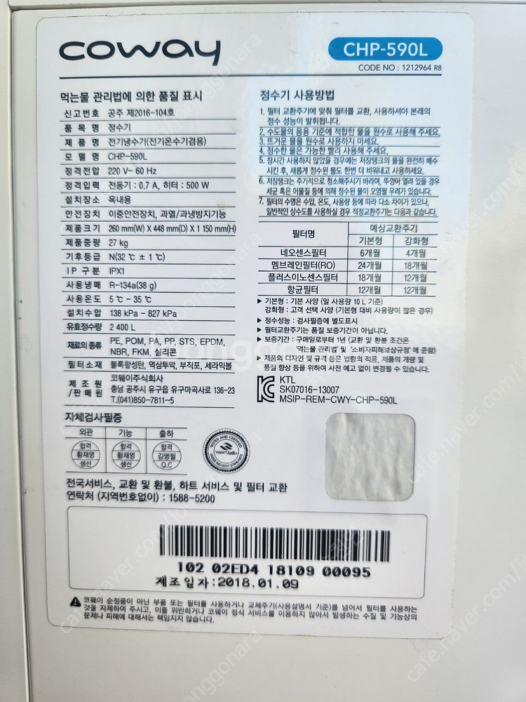 코웨이 냉온수 정수기(CHP-590L)--5