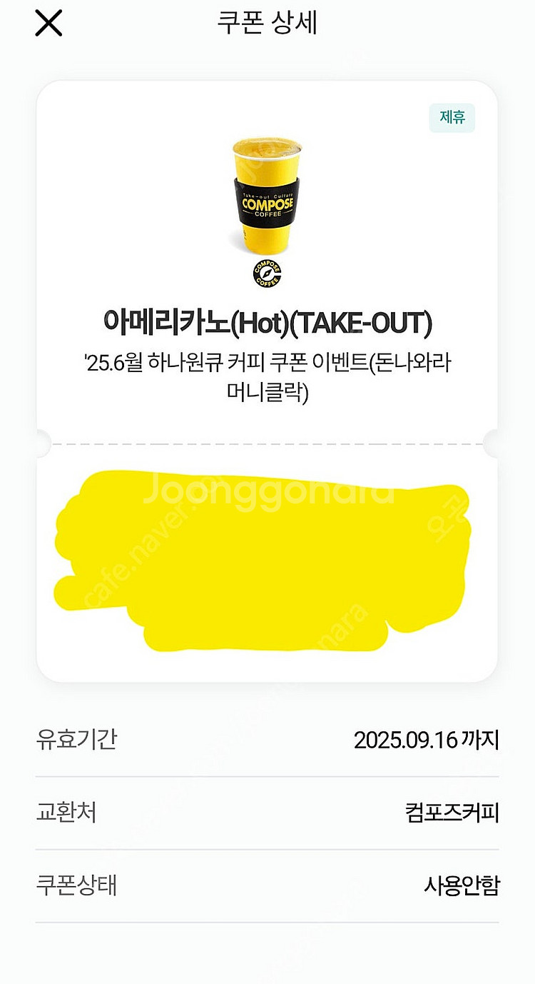 컴포즈 핫 아메리카노 1장 1300원--0