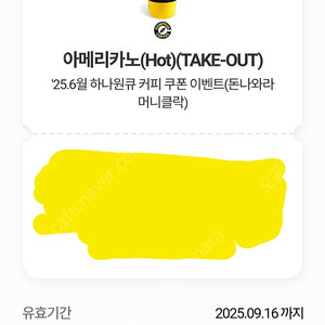 컴포즈 핫 아메리카노 1장 1300원