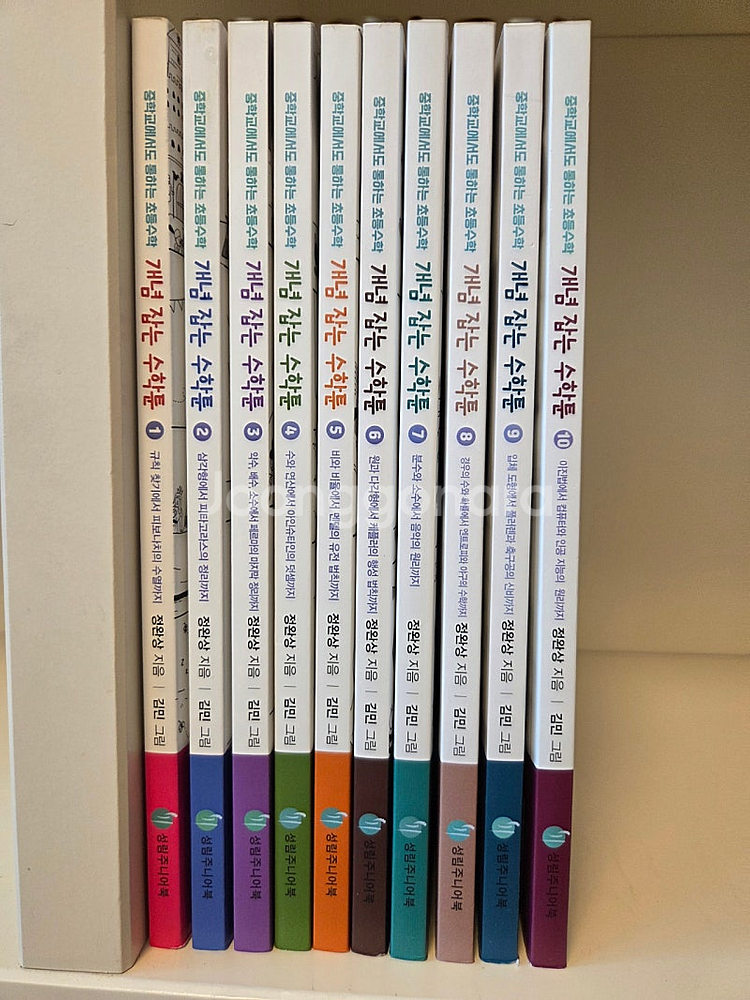 개념잡는수학툰10(새책)-초등수학추천도서.택포--1