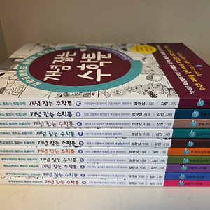 개념잡는수학툰10(새책)-초등수학추천도서.택포