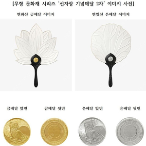 조폐공사,무형문화재 시리즈 선자장 기념메달 2차 은화