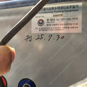 윈테크 에어컨 플러싱 & 회수기