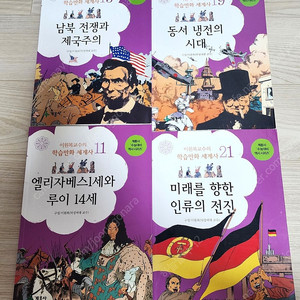 (택포) 이원복교수의 학습만화 세계사 21권