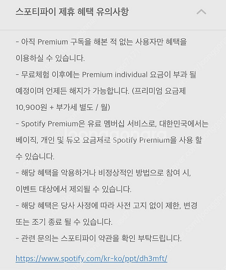 스포티파이 프리미엄 3개월 이용권--1