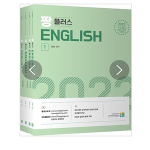 새상품)짱플러스 잉글리쉬 4권 세트 장량 영어