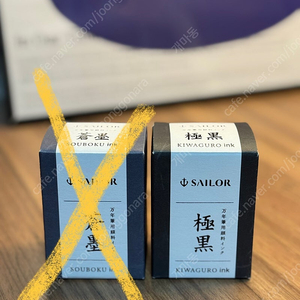 세일러 극흑 만년필 잉크 새상품