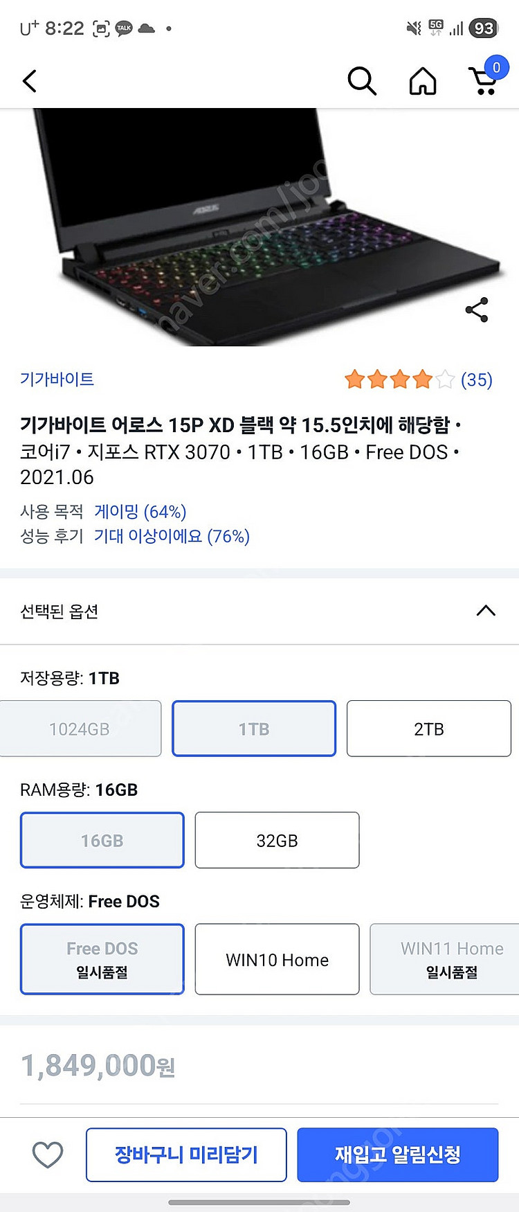 기가바이트 어로스 3070 게이밍 노트북 팝니다.--3