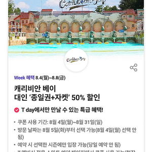 1000원)캐리비안베이 종일권+자켓 50% 할인쿠폰(2장 있음)