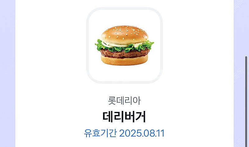 롯데리아 데리버거--0