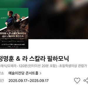 정명훈 라스칼라 필하모닉 루간스키 라흐마니노프 서울 #09.17 수