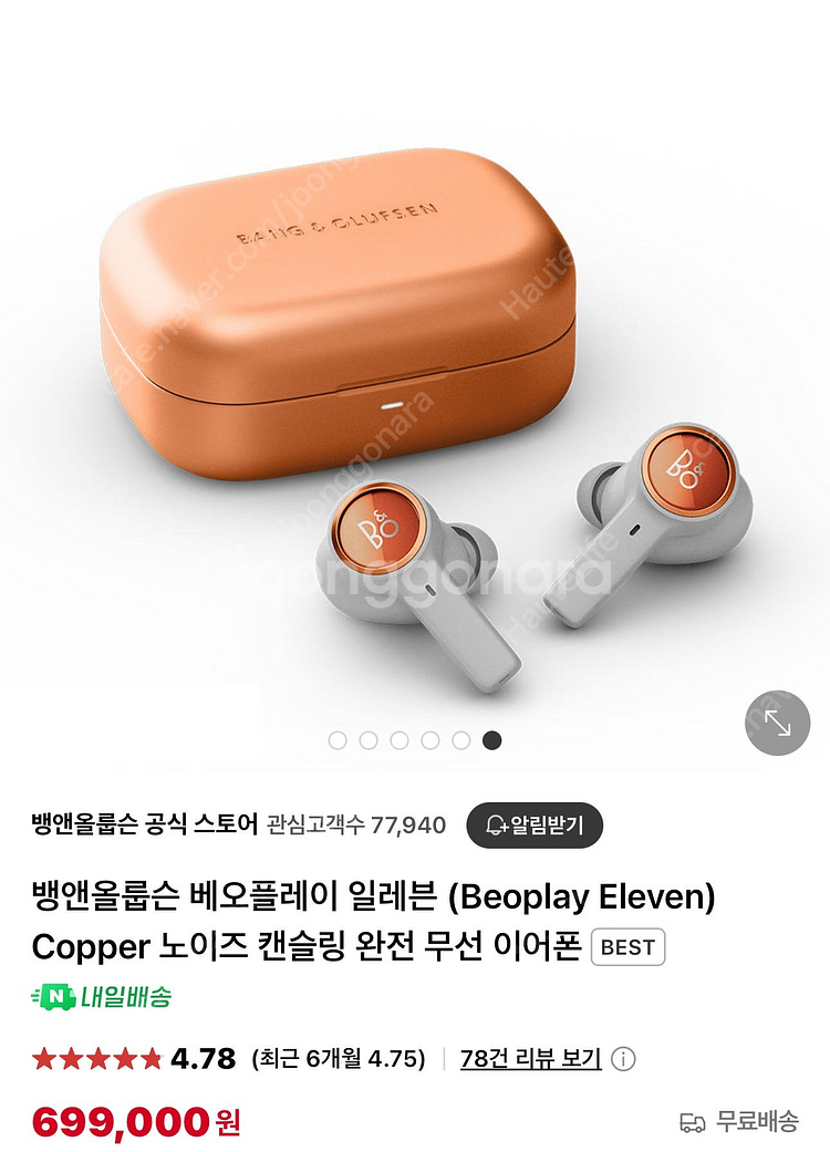 뱅앤올룹슨 베오플레이 일레븐 블루투스 이어폰 (미개봉씰...--8