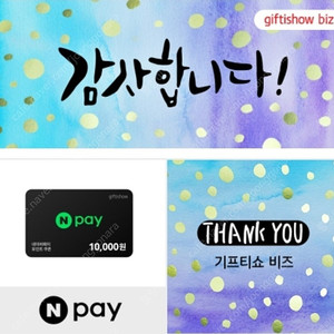 네이버페이 포인트 10500원