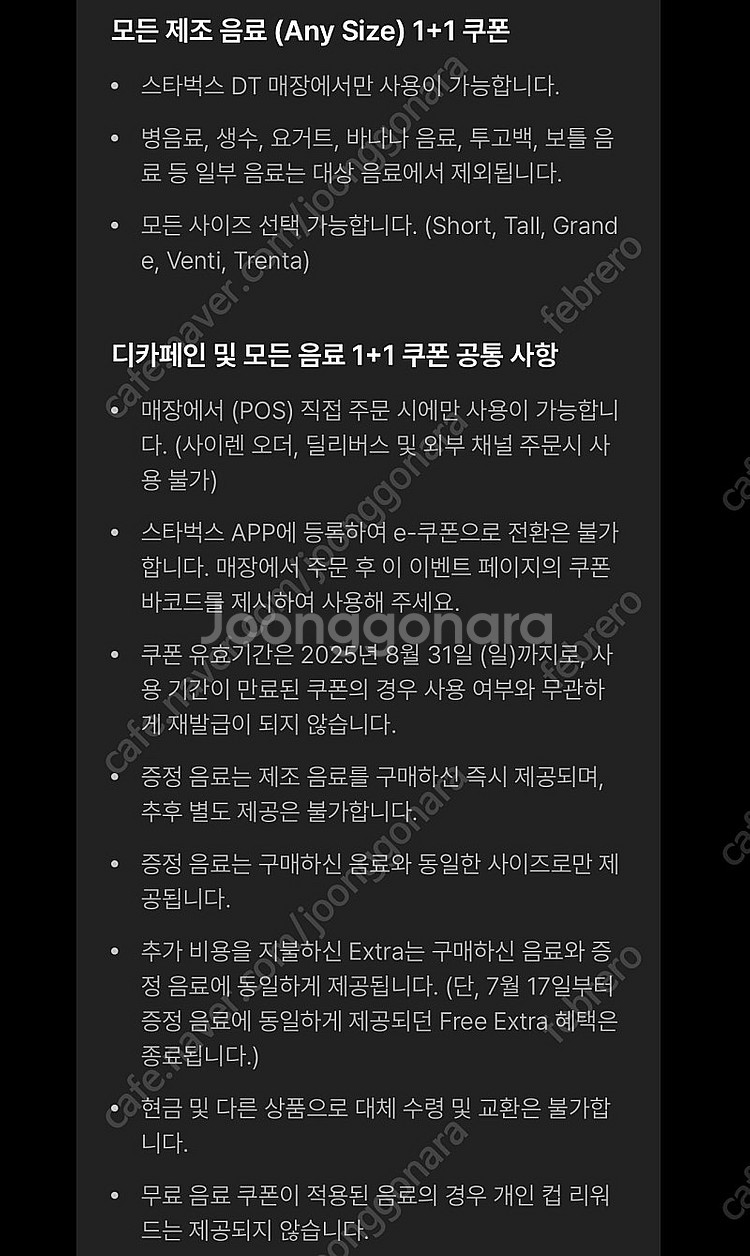 스타벅스 DT점 모든 음료 1+1 쿠폰 2장 일괄 25...--0