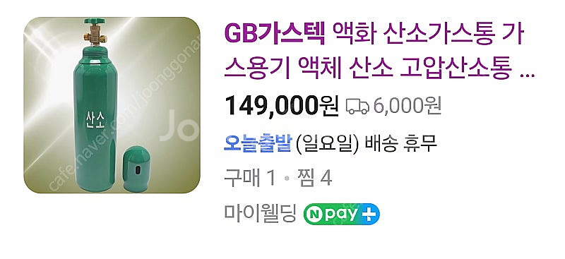 산소 용기병 팝니다. 4.9리터--0