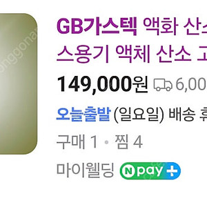산소 용기병 팝니다. 4.9리터