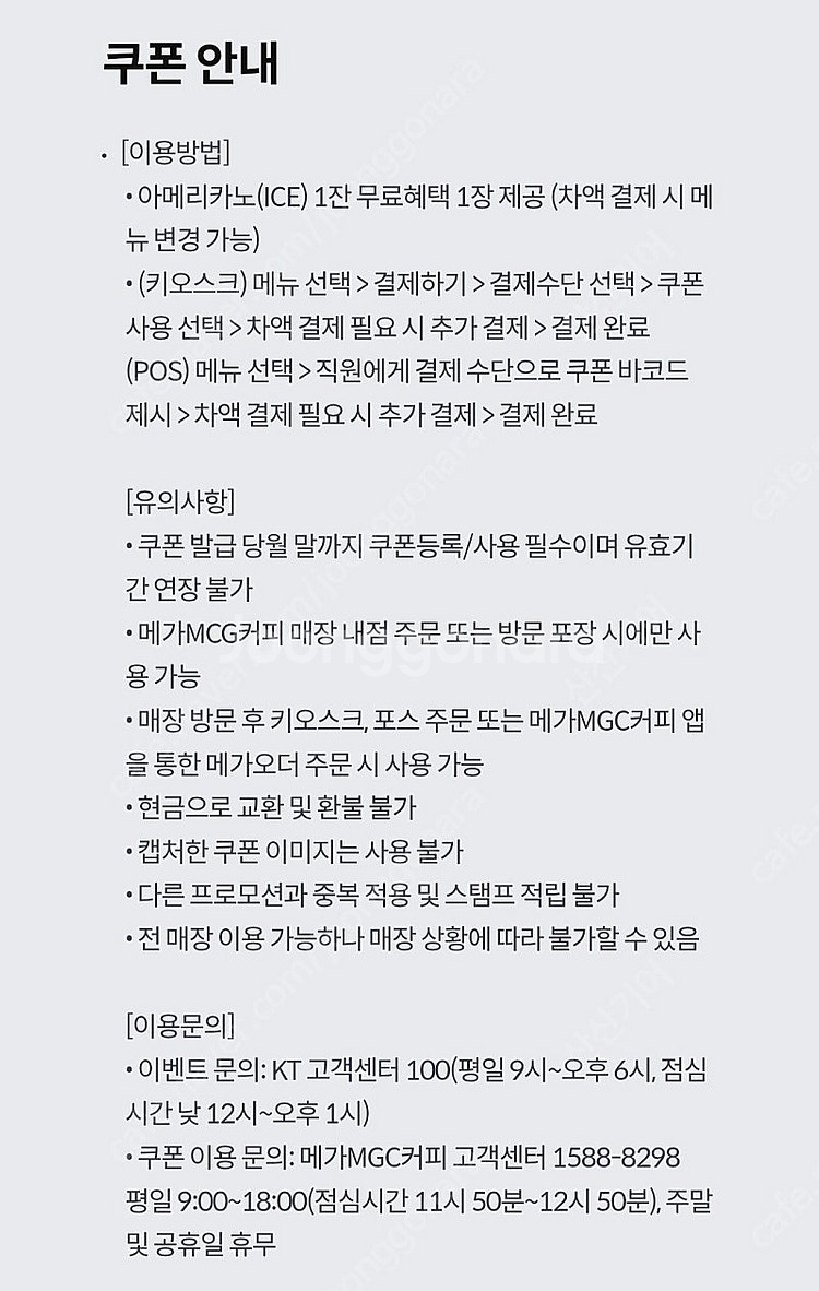 메가MGC커피 (ICE)아메리카노 1500원 팝니다--0