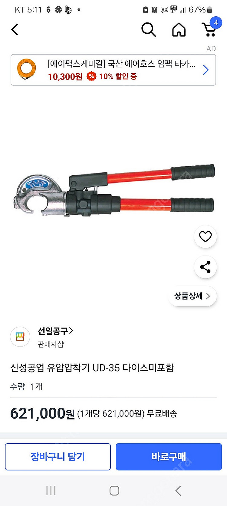신성 SY 35유압 압착기 다이스 9개 포함 동영상 확...--9