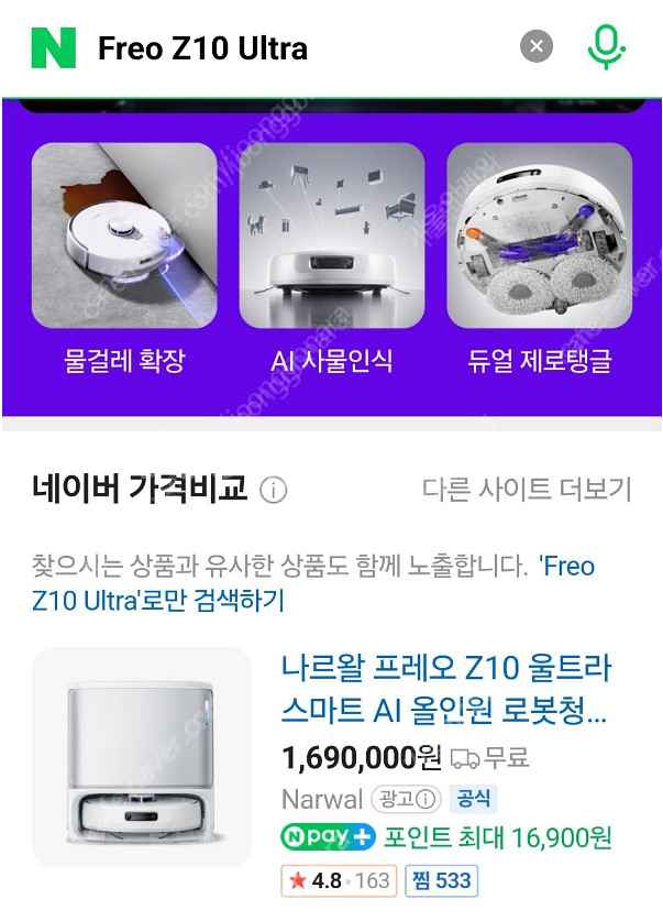 나르왈 Freo Z10 Ultra 미개봉 로봇청소기 팝...--1
