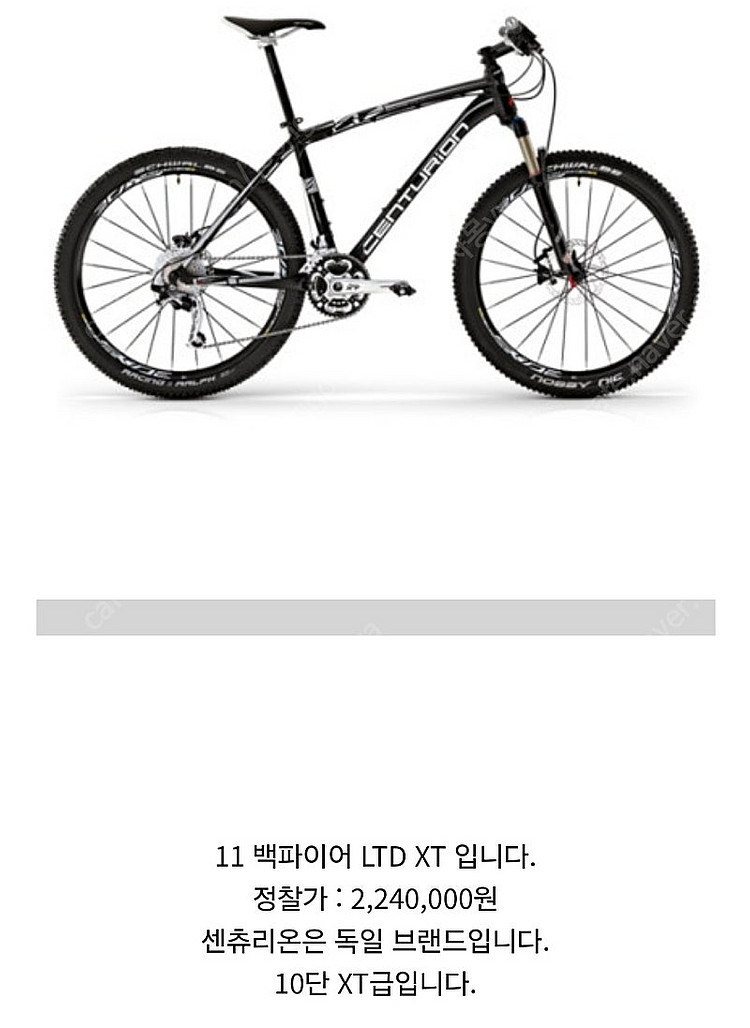 센츄리온 XT급 MTB 자전거--9