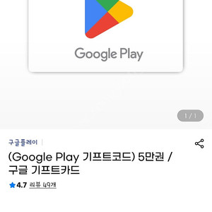 구글플레이 기프트카드 25만원 (8% 할인)