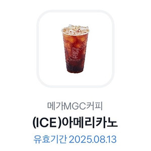 메가커피 아아 아이스 아메리카노 판매합니다