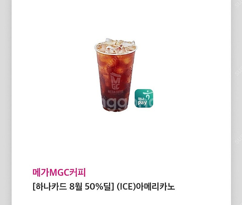 메가커피 아아 아이스 아메리카노 판매합니다--1