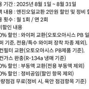 오토오아시스 엔진오일 2만원 할인 쿠폰+정비할인 2000원 팝니다