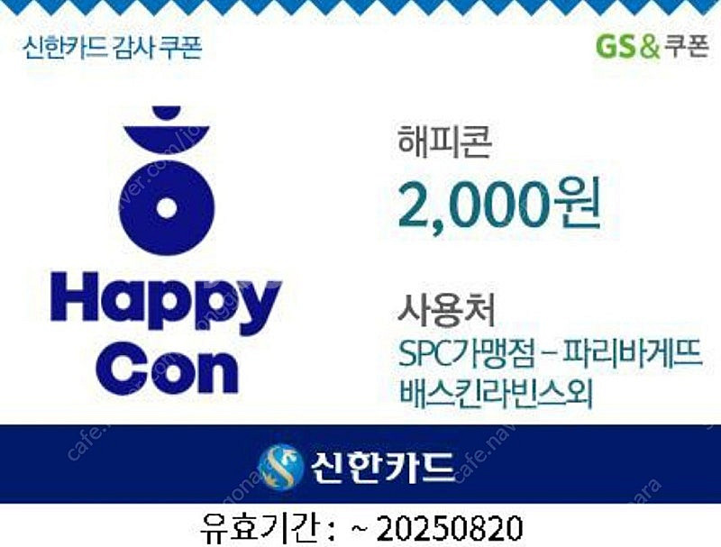 SPC 해피콘 2천원권 판매합니다(파리바게뜨 배스킨라빈...--0