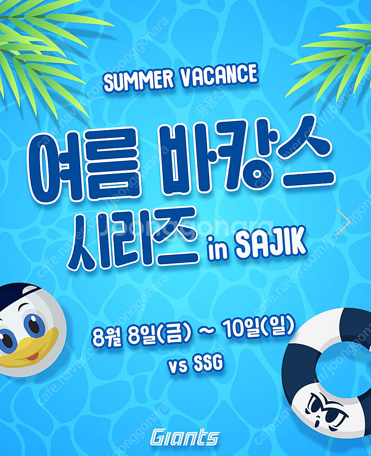 [롯데vsSSG] 8/9(토), 8/10(일) 롯데자이...--0