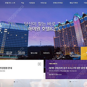 하이원리조트 마운틴 디럭스 35평(8. 11. ~ 8.13.) 2박3일 판매