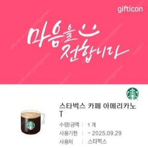 스타벅스 카페 아메리카노 Tall 팝니다