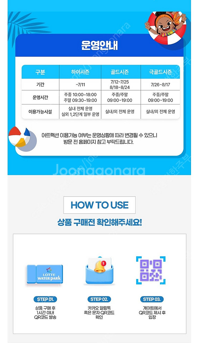 롯데워터파크 김해 골드통합 종일권(7/12~8/24)--2