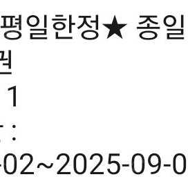 서울랜드 주중권/대소인 구분없음/주말공휴일절대사용불가/