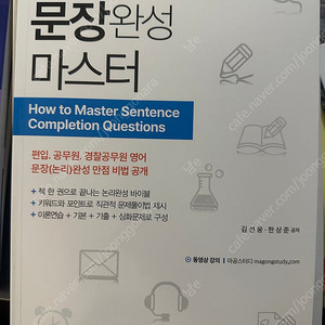 김영편입 영어 독해 기출 2단계, 문장완성마스터, 편입수학익힘 1600제, 이공수학 미적분 상, 미적분 하 판매합니다.