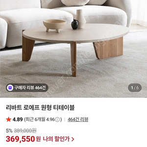 리바트 로에프 원형 티테이블 거실 테이블